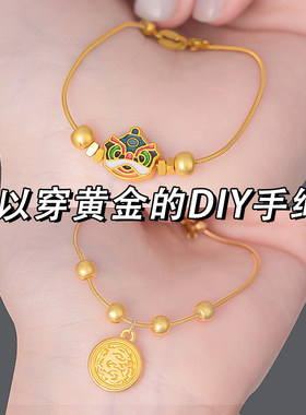 穿黄金的手绳DIY手链针式防脱链