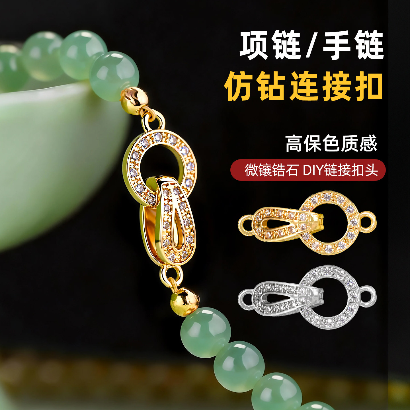 穿珍珠项链扣头镀18k金色镶仿钻扣串小米珠水晶手链绳diy连接配件