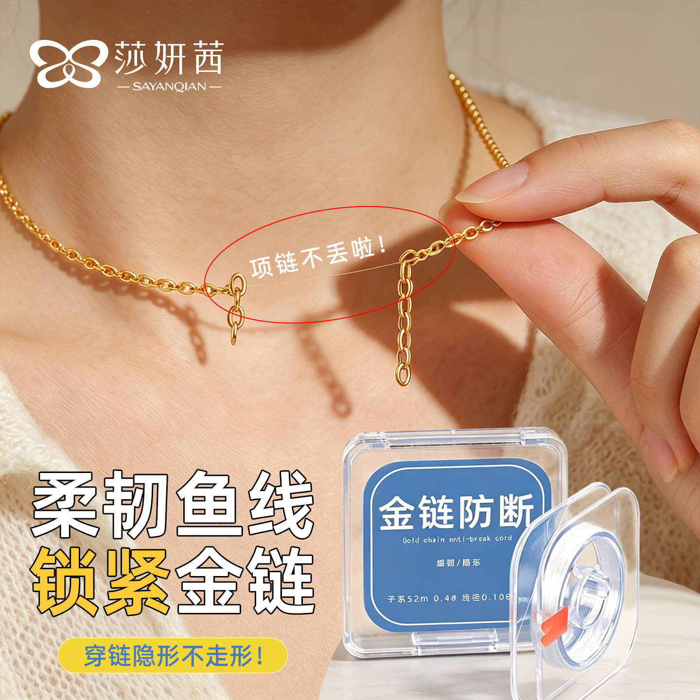 鱼线穿黄金项手链防断绳隐形透明图片