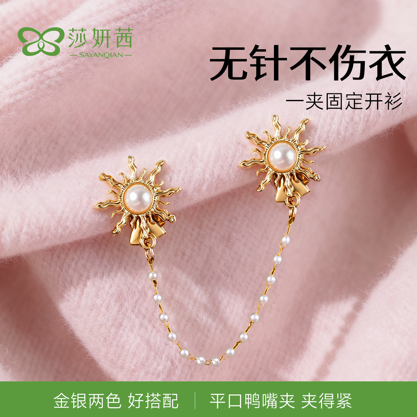 开衫防溜肩神固定夹扣防掉肩夹子免缝无针不伤衣对扣装饰链扣胸针