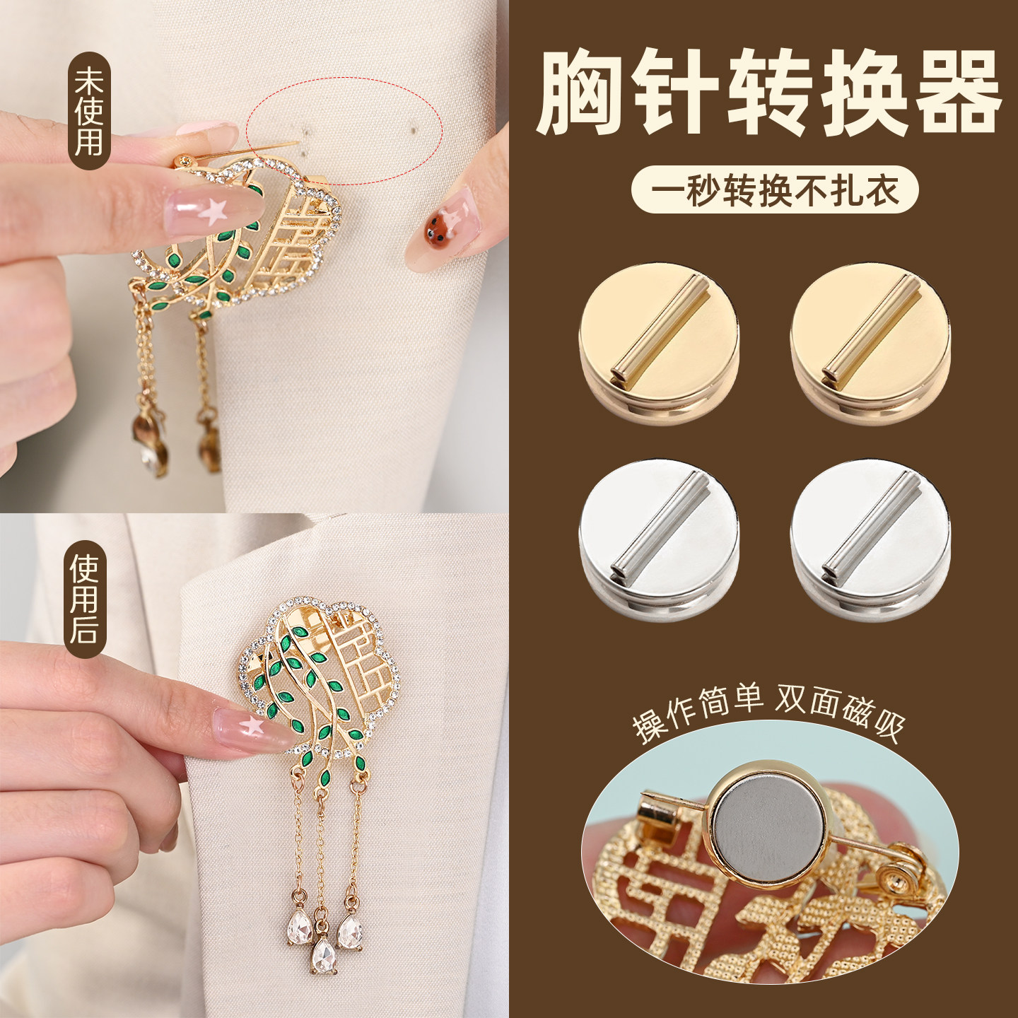 胸针转换器双面磁吸免扎固定别针图片