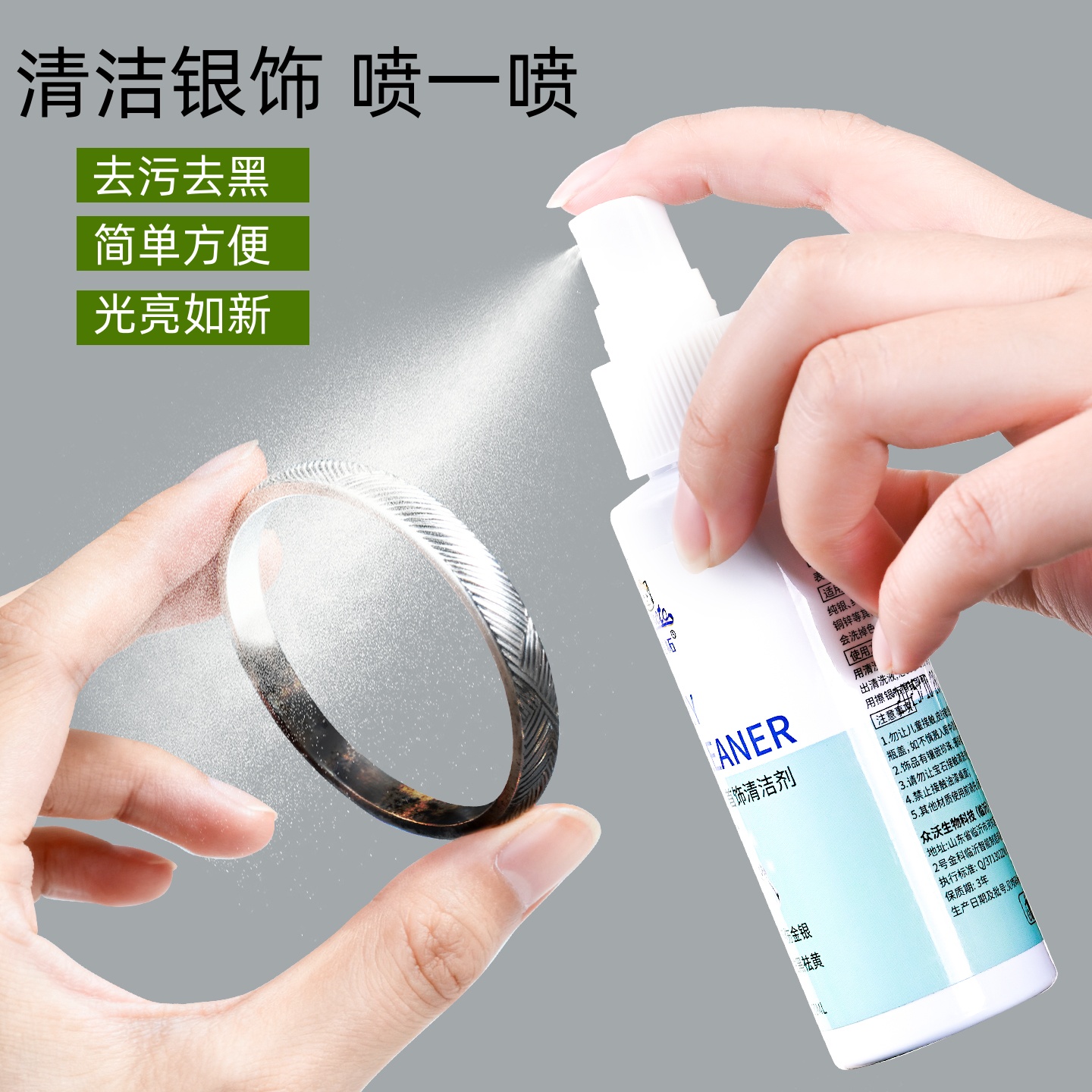 洗银水银饰专用清洁剂