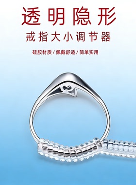 戒指调节器戒指缩小器神防掉套闭口戒圈大了改小缠绕线透明隐形管