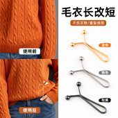 毛衣下摆收紧神长改短器收袖 口下摆固定夹子隐形免缝下摆收紧别针