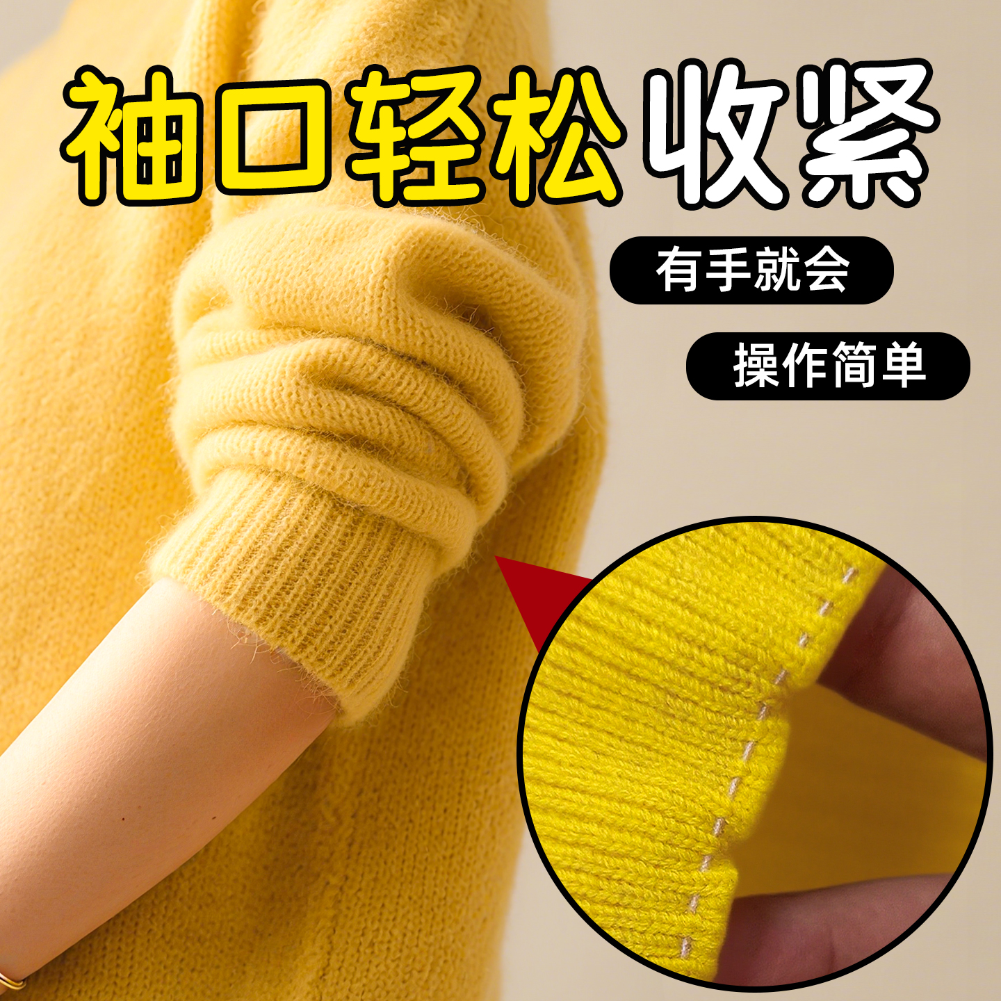 毛衣袖口收紧改短小神固定器无痕