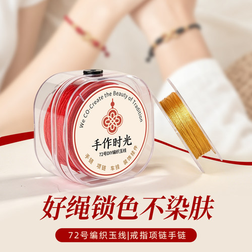 加密72号玉线金线手工编织手链绳