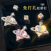 免打孔肚脐钉假贴环无需打孔辣妹爆闪爱心小众肚皮舞表演个性 饰品