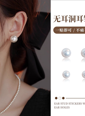 仿真珍珠耳钉无耳洞耳贴女2025新款免打孔不痛耳环简约小众耳饰品