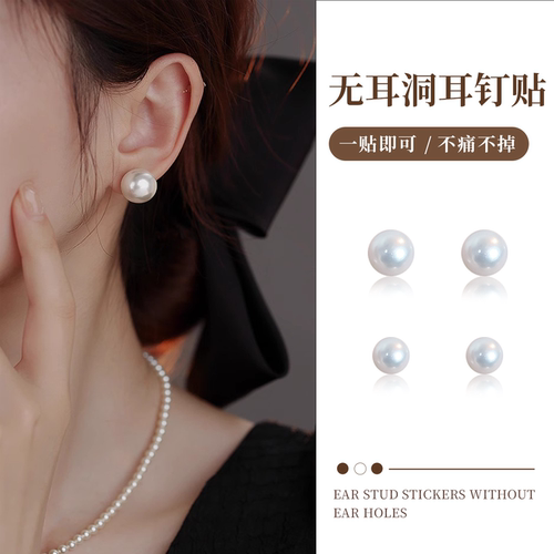 仿真珍珠无耳洞耳钉贴免打孔耳饰