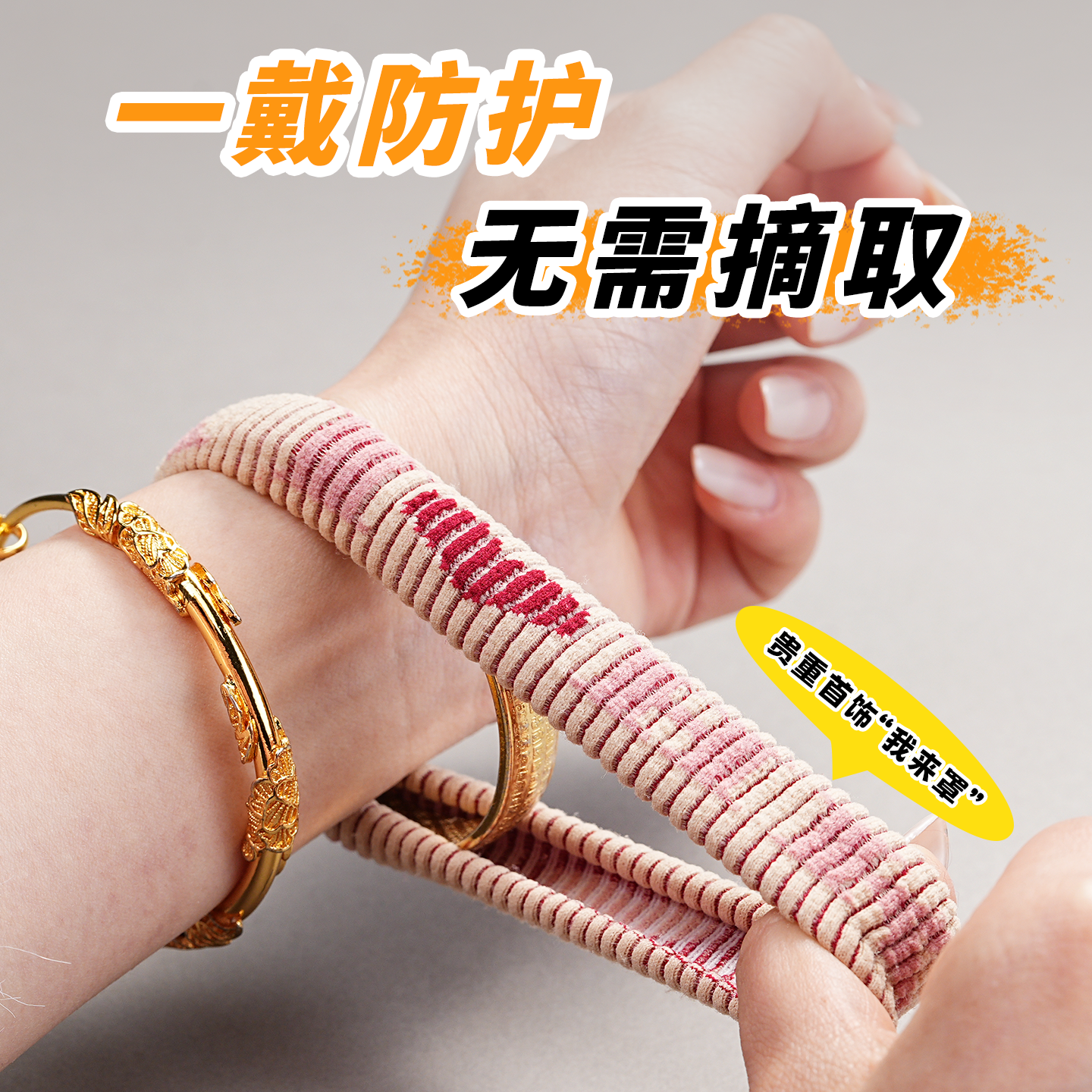 黄金手镯玉镯保护套镯子防磕碰防刮花金饰品大小松紧可调节保护套