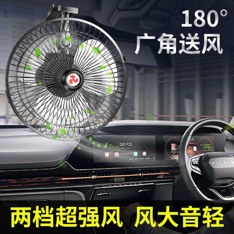 车载风扇24v大货车12v汽车专用车截电风扇强力车用超强面包车迷你