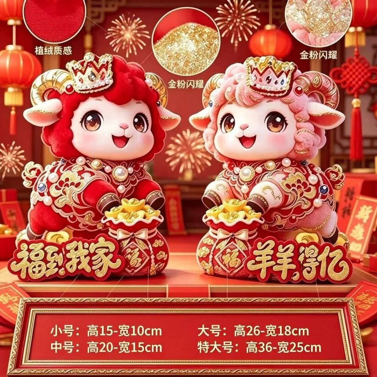 2027羊年新款植绒精品生肖对贴门贴门玻璃窗花立体过年贴纸喜庆