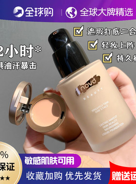 正品NOVO粉底液巨遮瑕持久防水防油持久保湿不脱妆隔离霜提亮肤色
