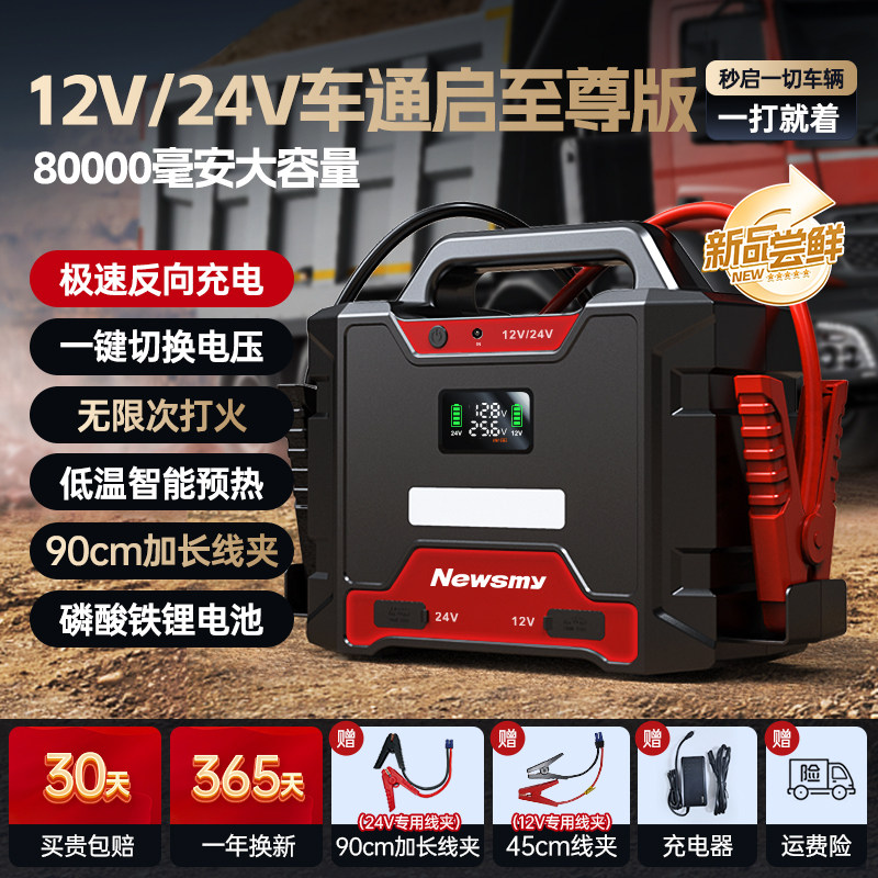 纽曼汽车载应急启动电源12V24V通