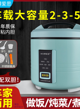 车载电饭煲大容量2L3L5L车家两用电饭锅12V小车自驾游24V大货车用
