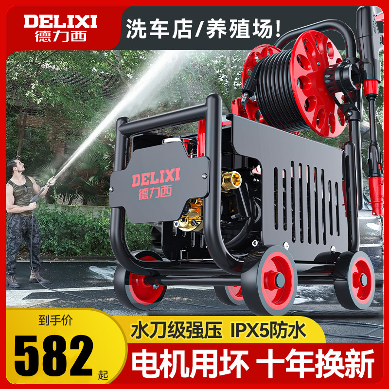 德力西洗车机神器家用220V高压水泵大功率刷车水枪车用强力洗地抢