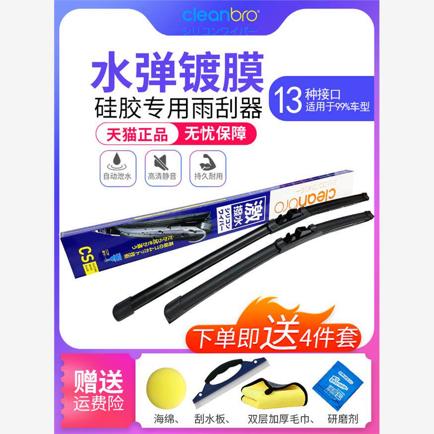 日本水弹镀膜硅胶雨刮器