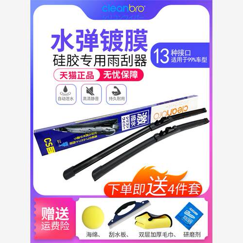 日本水弹镀膜硅胶雨刮器