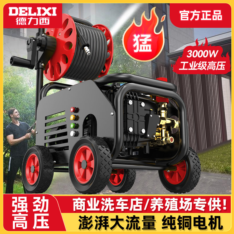 德力西洗车机220v商用店