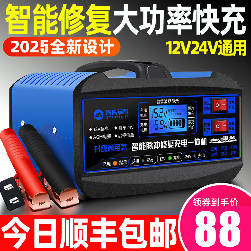 汽车电瓶充电器12v24v摩