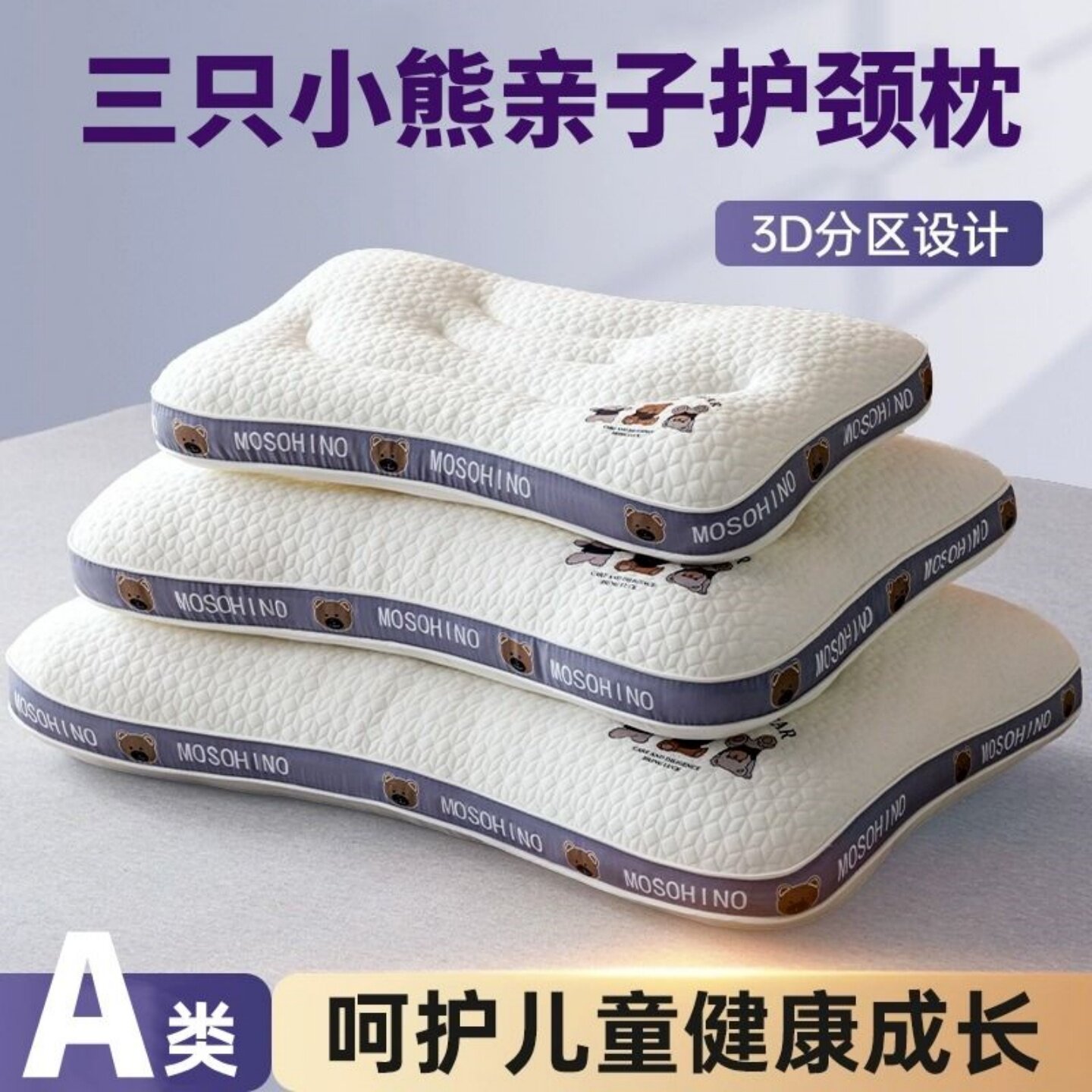 三只小熊枕头护颈椎助睡眠通用