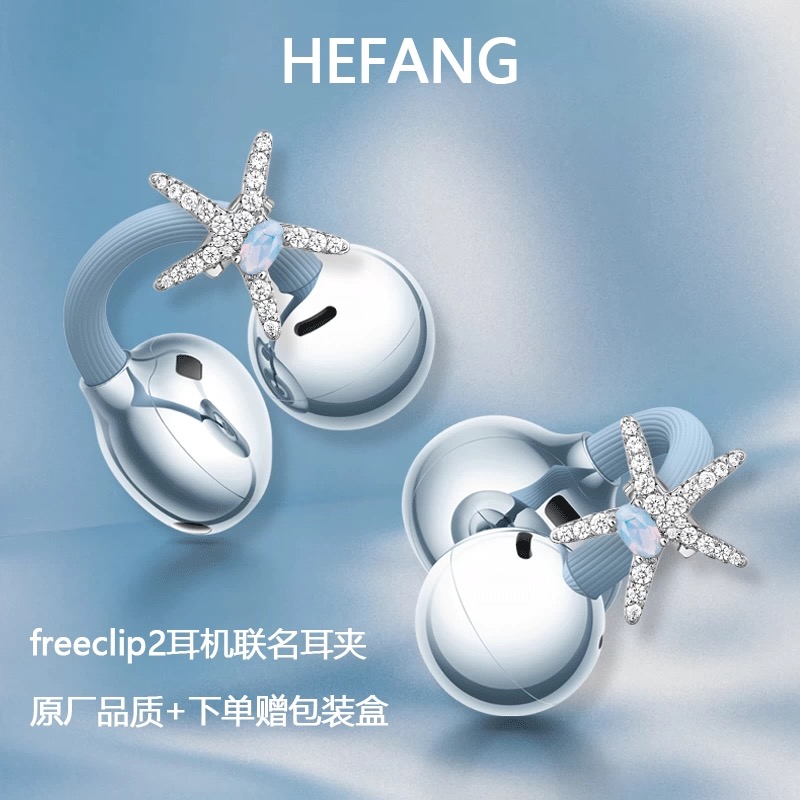 何方HUAWE耳夹耳机耳饰配饰