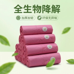 天仁生物全生物降解垃圾袋家用加厚加韧环保无异味粉色出口AS4736