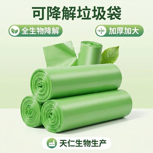 天仁生物全降解特厚背心垃圾袋