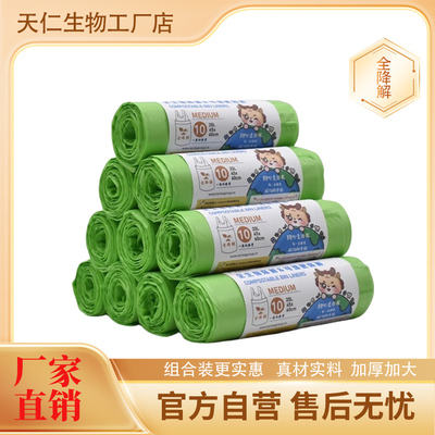 特厚全降解家用垃圾袋