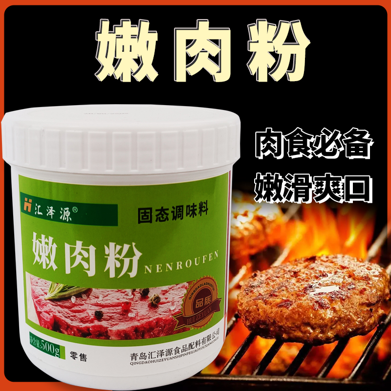 嫩肉粉商用食品级家用牛排鸡胸小酥肉串腌制烧烤羊牛肉专用松肉粉-封面