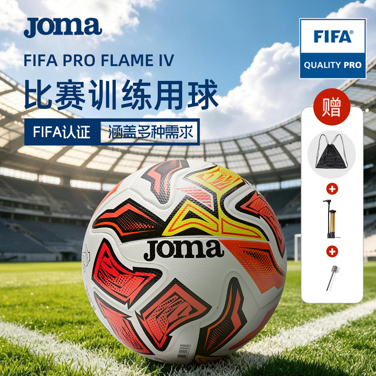 Joma5号训练比赛耐磨足球FIFA