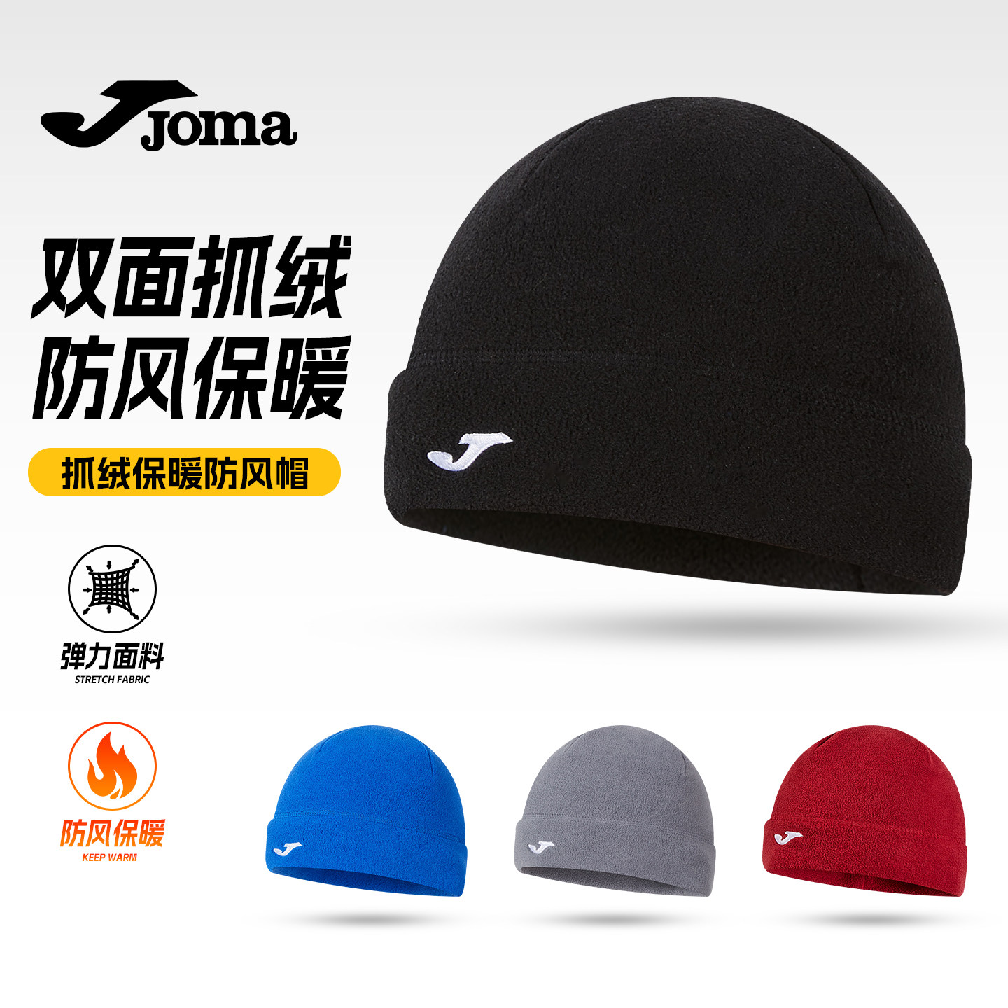 Joma针织帽子冬季男女户外运动防风寒摇粒绒保暖加绒毛线儿童冷帽,服饰配件/皮带/帽子/围巾,帽子,淘宝优惠券,粉丝福利购,淘宝优惠卷