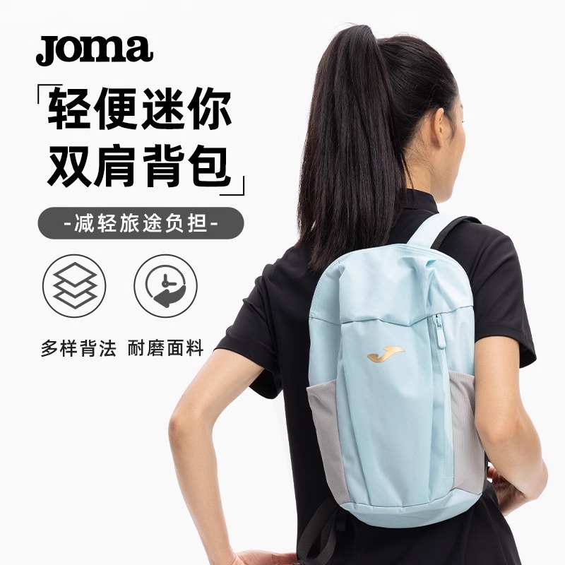 joma荷马双肩包小型便捷
