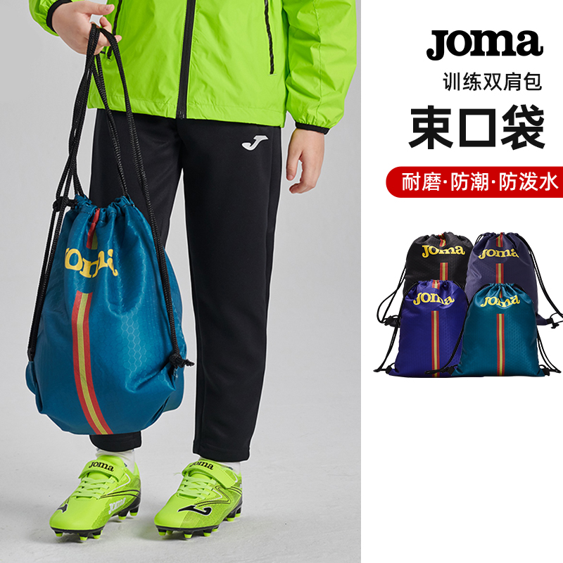 JOMA束口袋球类收纳袋防泼水尼龙