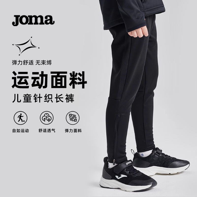 Joma荷马儿童针织长裤秋季新款男女童运动训练收腿长裤子