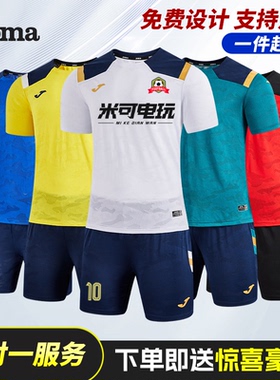 【可定制】joma荷马足球训练服套装男比赛球衣成人儿童短袖队服