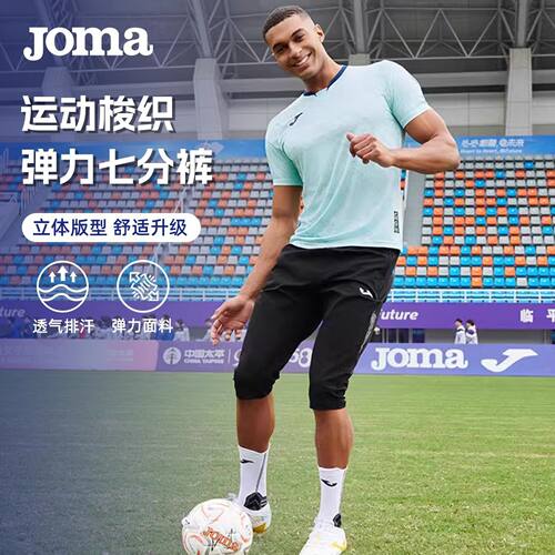 JOMA荷马梭织七分裤比赛训练短裤