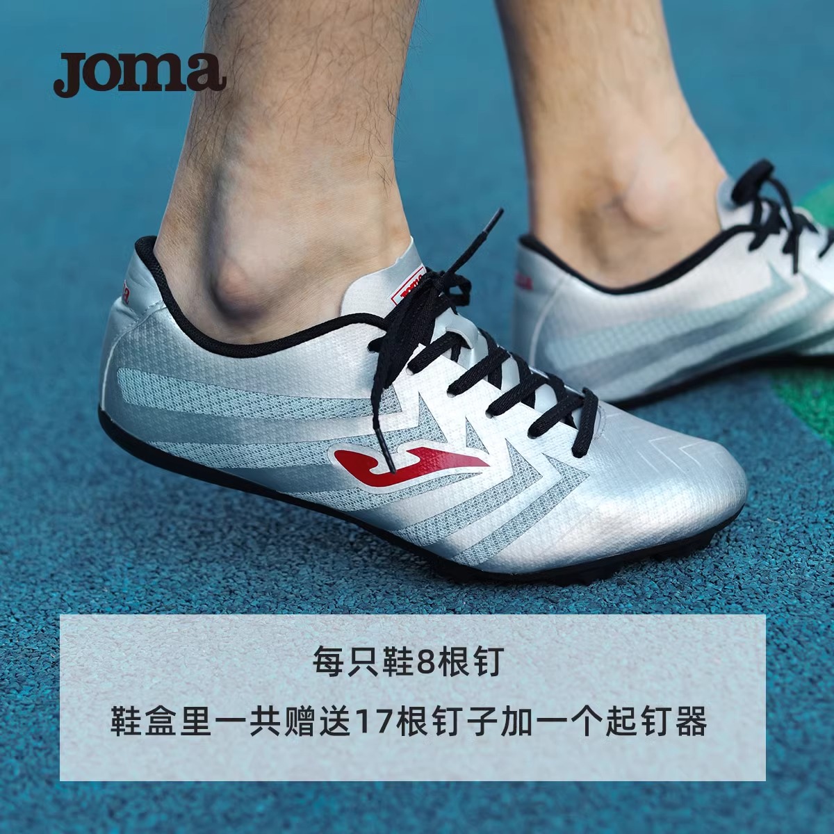 JOMA荷马钉鞋竞速短跑运动鞋