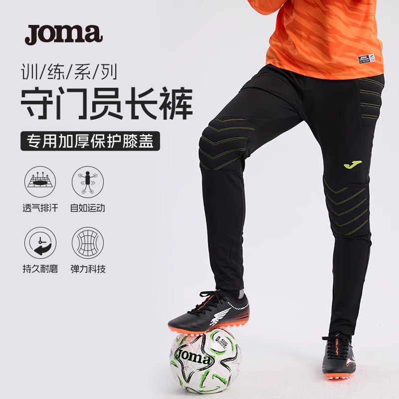 Joma荷马守门员长裤成人足球装备防摔服门将裤子防护裤比赛训练裤