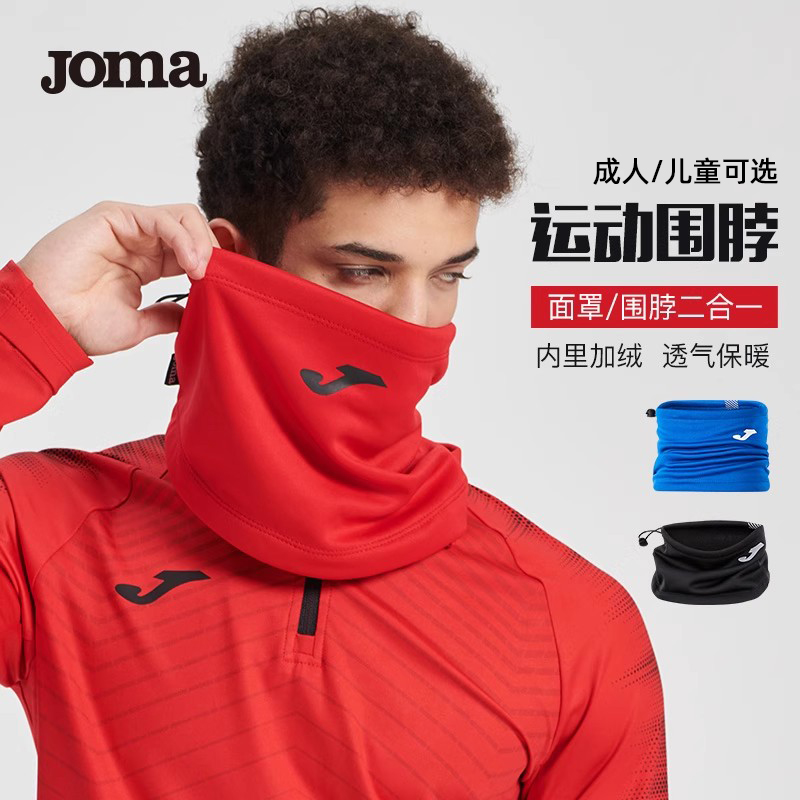 Joma加绒围脖足球训练