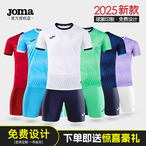 JOMA荷马25新款足球服套装