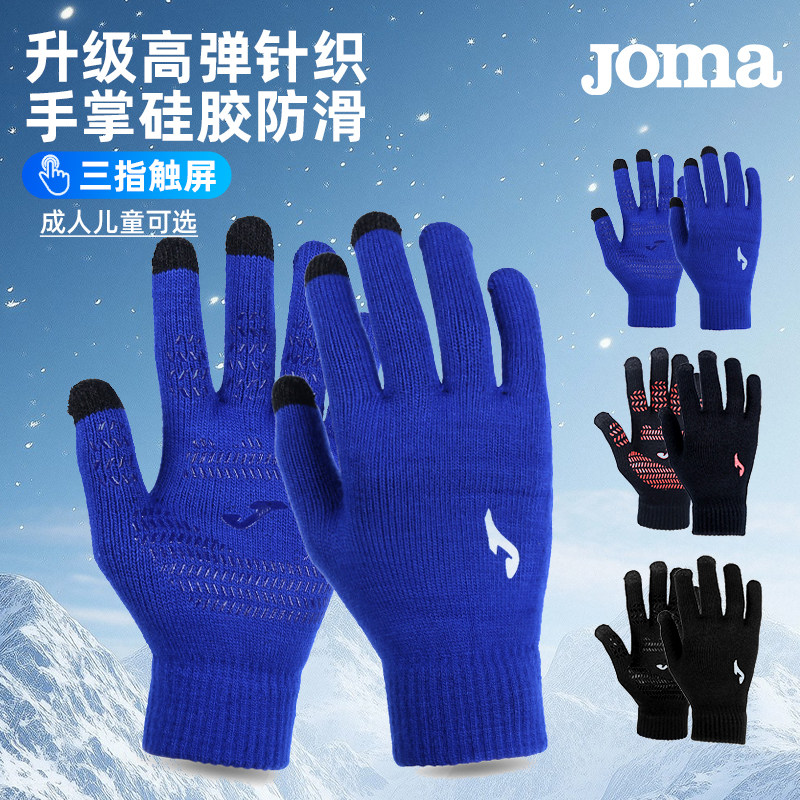 Joma防寒针织手套秋冬成人儿童帽子围脖骑行保暖触屏全指耐磨防滑,服饰配件/皮带/帽子/围巾,手套,淘宝优惠券,粉丝福利购,淘宝优惠卷