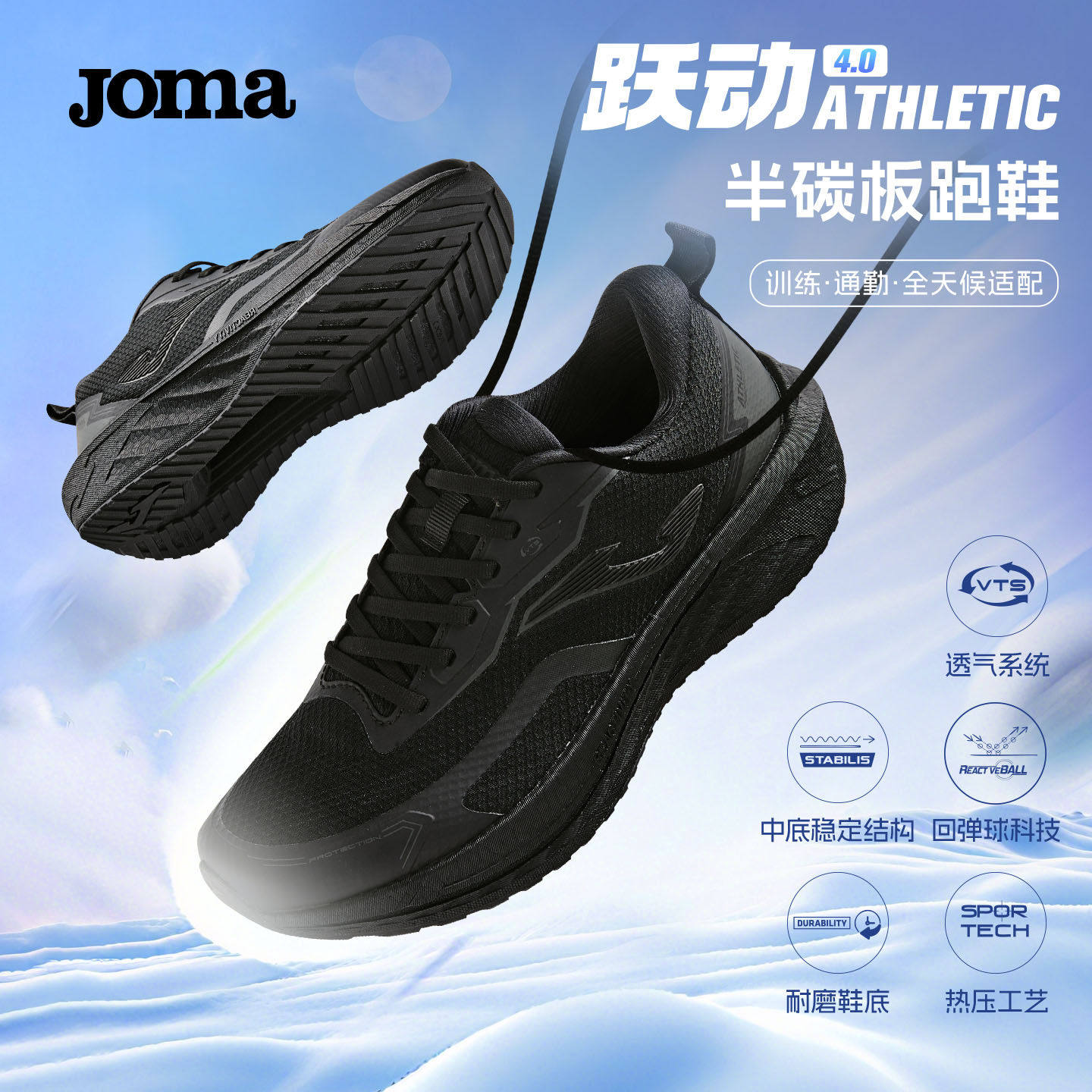 JOMA碳板运动跑鞋男女透气回弹
