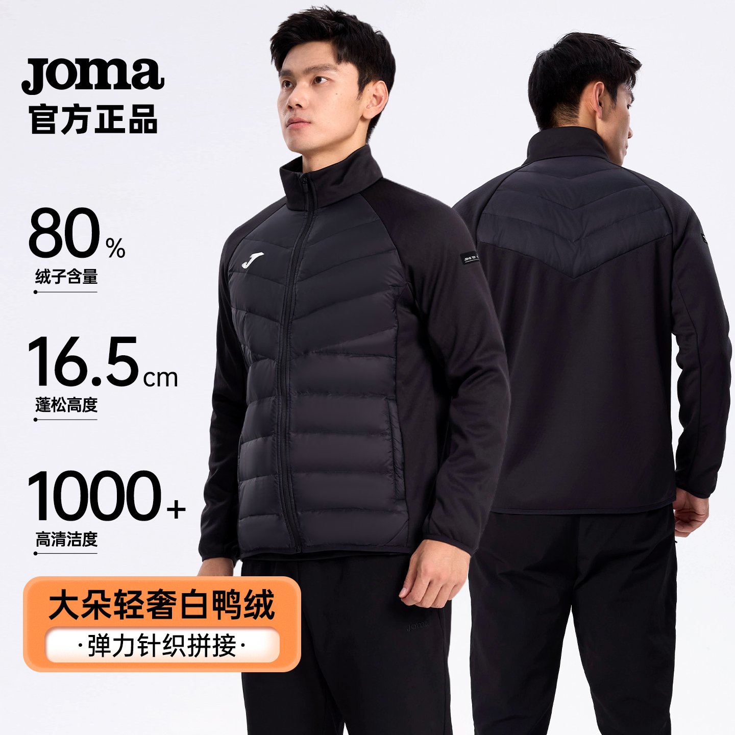 JOMA新款针织羽绒服外套轻薄运动