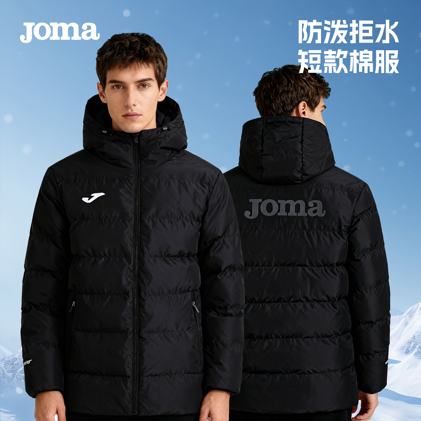 Joma荷马短款棉服成人儿童同款
