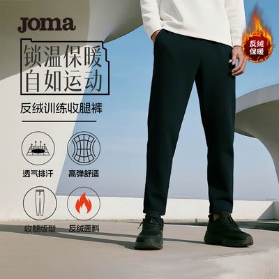 JOMA25新款运动休闲反绒收腿裤