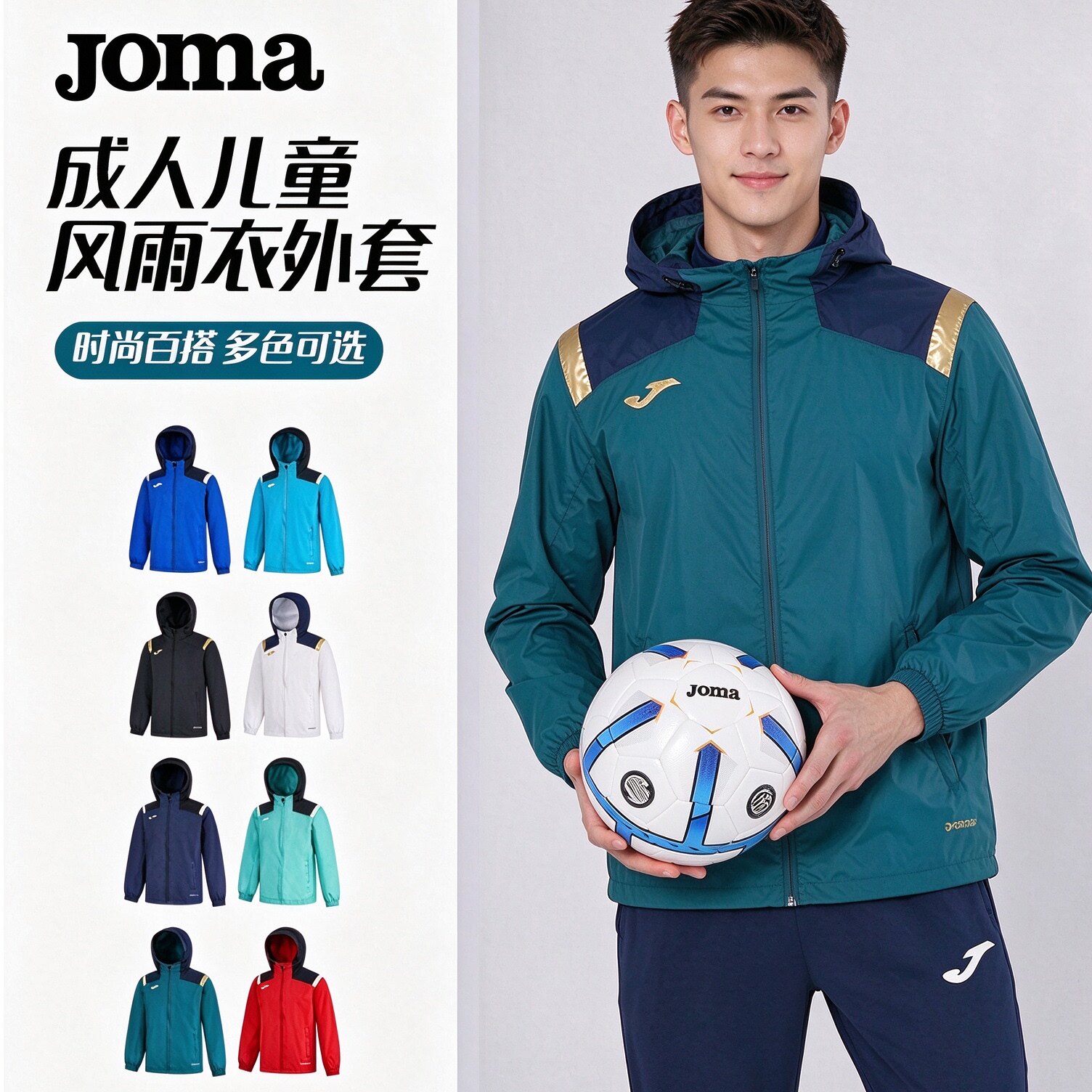 Joma男款足球风雨衣防风防泼水