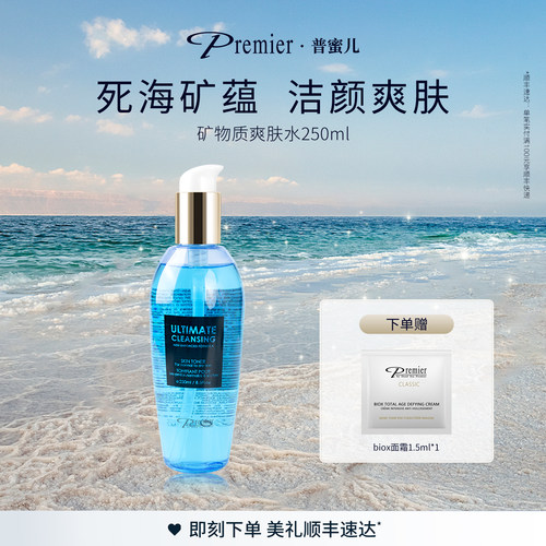 Premier普蜜儿死海矿物爽肤水