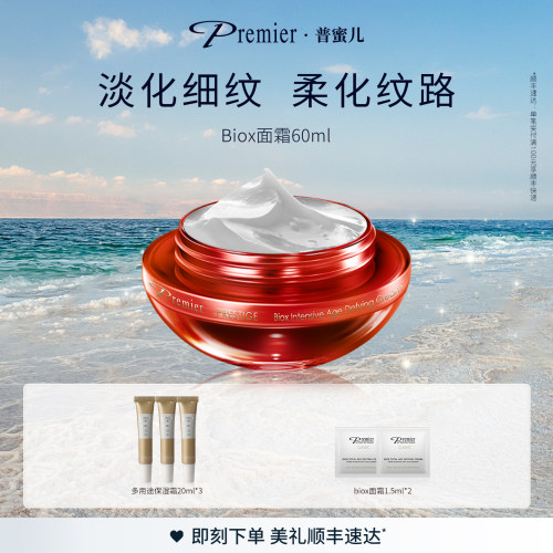 Premier普蜜儿biox抗皱紧致面霜多效焕肤温和