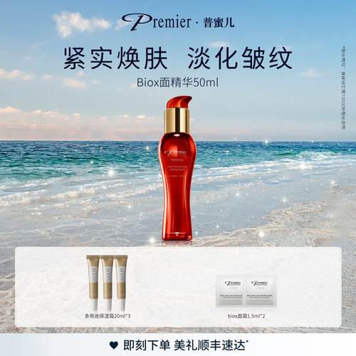 Premier普蜜儿Biox精华油50ml抗皱紧致面部精华液